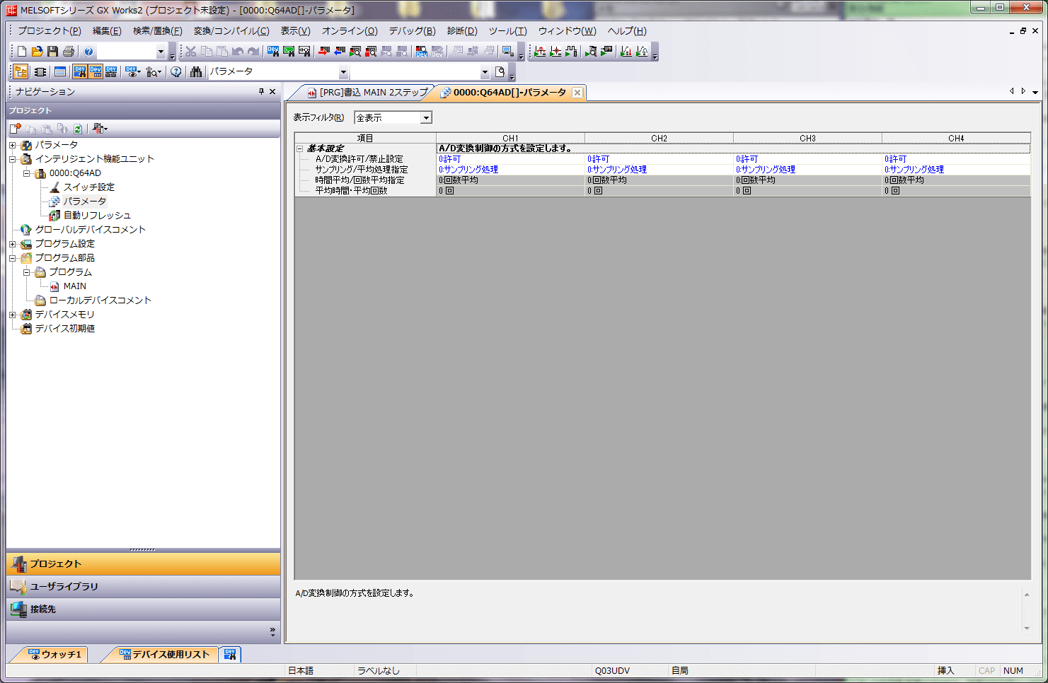Q64ADパラメータ設定画面