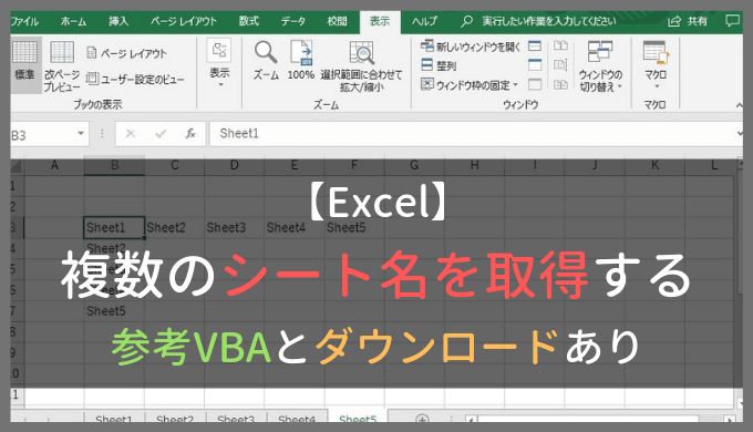 Excelのシート名を取得する方法 参考vba ダウンロードファイルあり 電気制御設計 制御盤設計から現地調整までの基本手順