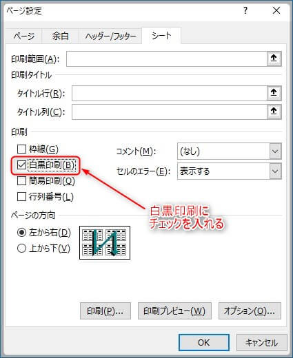 Excelで表の一部のセル塗りつぶしを印刷しない方法を2つ紹介 電気制御設計 制御盤設計から現地調整までの基本手順